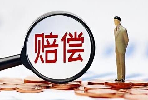 2026年贵州省人身侵权赔偿标准最新规定