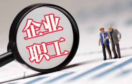 企业职工退休年龄最新规定2026年