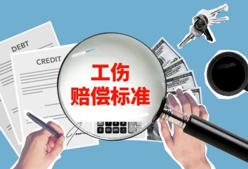 安徽省工伤赔偿标准2026年最新标准