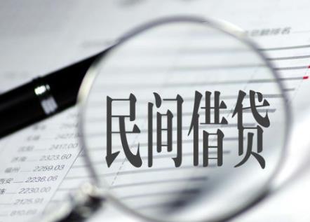 2026年民间借贷利息最高不能超过多少?