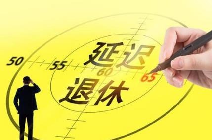 各类人员法定退休年龄最新规定2026年