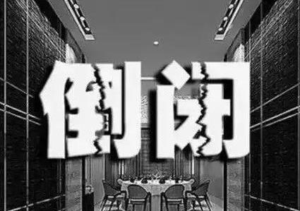 特殊工种公司倒闭赔偿标准最新2026年