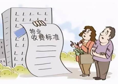 小区物业费收费标准2026年新规定