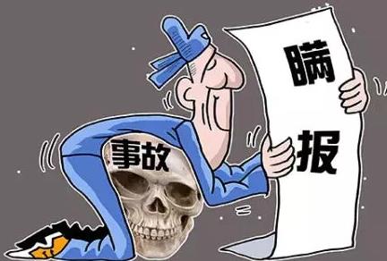 山西省防范瞒报生产安全事故行为规定2026全文