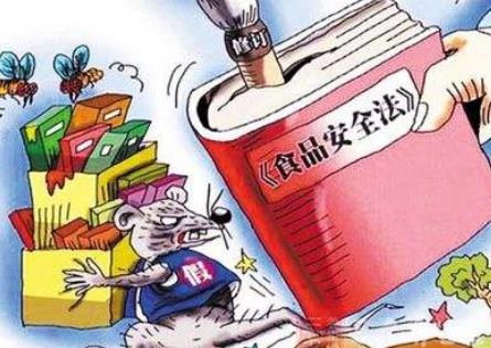食品安全