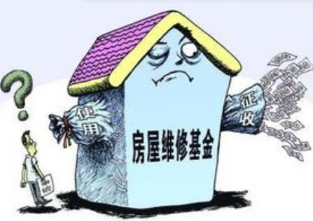 物业专项维修资金