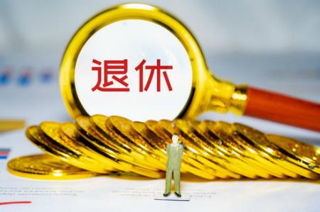 退休返聘