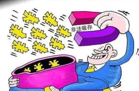 非法吸收公众存款罪怎么判刑?