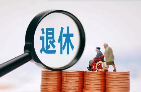 职工提前退休待遇最新规定2026年