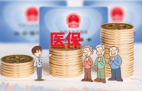 2026年医保迎来哪些变化?看病会更省钱吗?