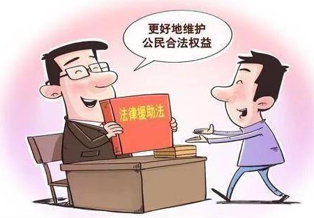四川省法律援助申请人经济困难标准与核查办法2026全文