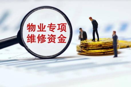 江苏省住宅专项维修资金管理办法2026全文