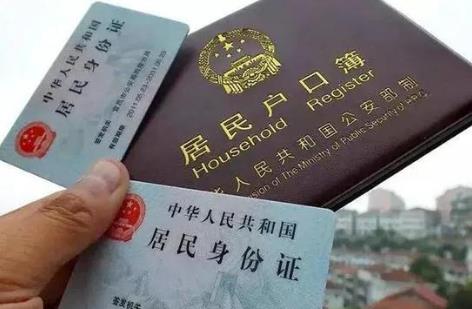 户口登记