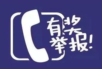 山东省安全生产举报奖励办法2026全文