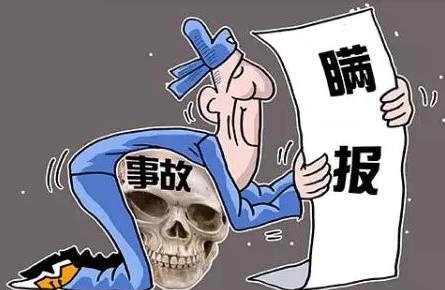 生产安全事故