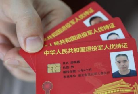2026年军人退役优待卡有哪些优惠政策