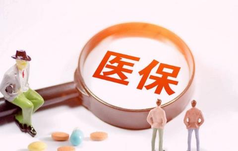 医保慢性病补助