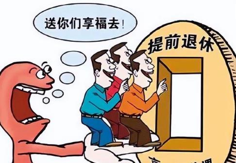 企业职工提前退休条件最新规定2026年