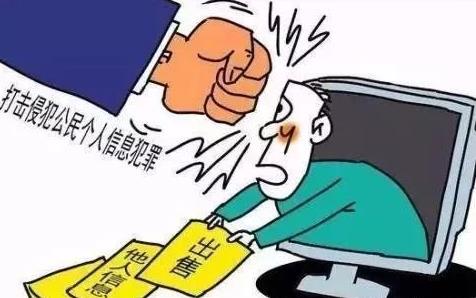 泄露个人信息罪怎么处罚?