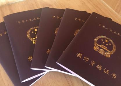 教师法