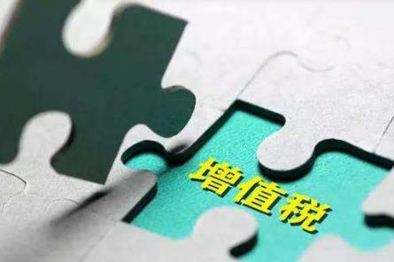 增值税法