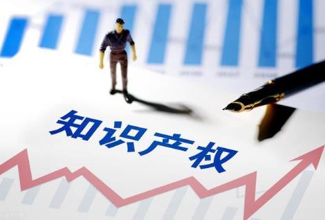 知识产权