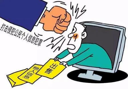 2026年出售他人信息罪量刑标准最新