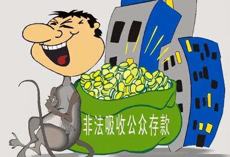 2026年个人非法吸存款怎么处罚最新规定