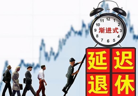 国家法定退休年龄最新规定2026年