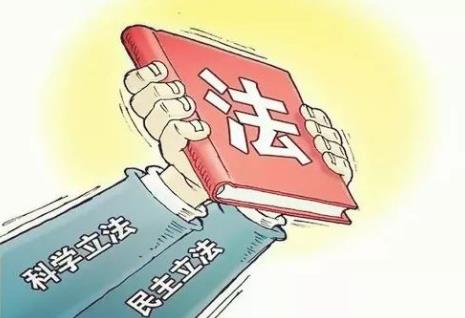 立法