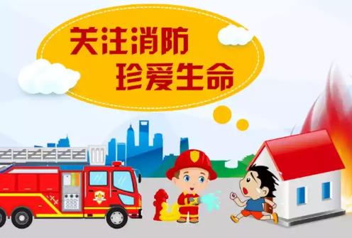 公共消防