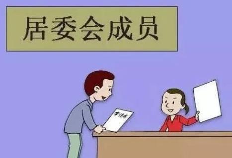 中华人民共和国城市居民委员会组织法2026全文